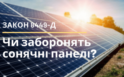 В Україні заборонили СЕС? Що чекає сонячну енергетику?