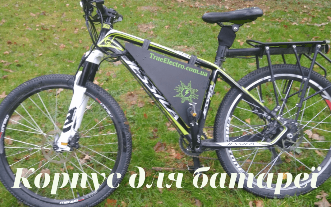 Електровелосипед моєї мрії! – част. 4 – Корпус для батареї!